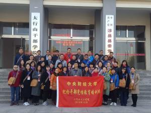 中央財經(jīng)大學紀檢干部黨性教育培訓班在太行山干部學院開班啦！